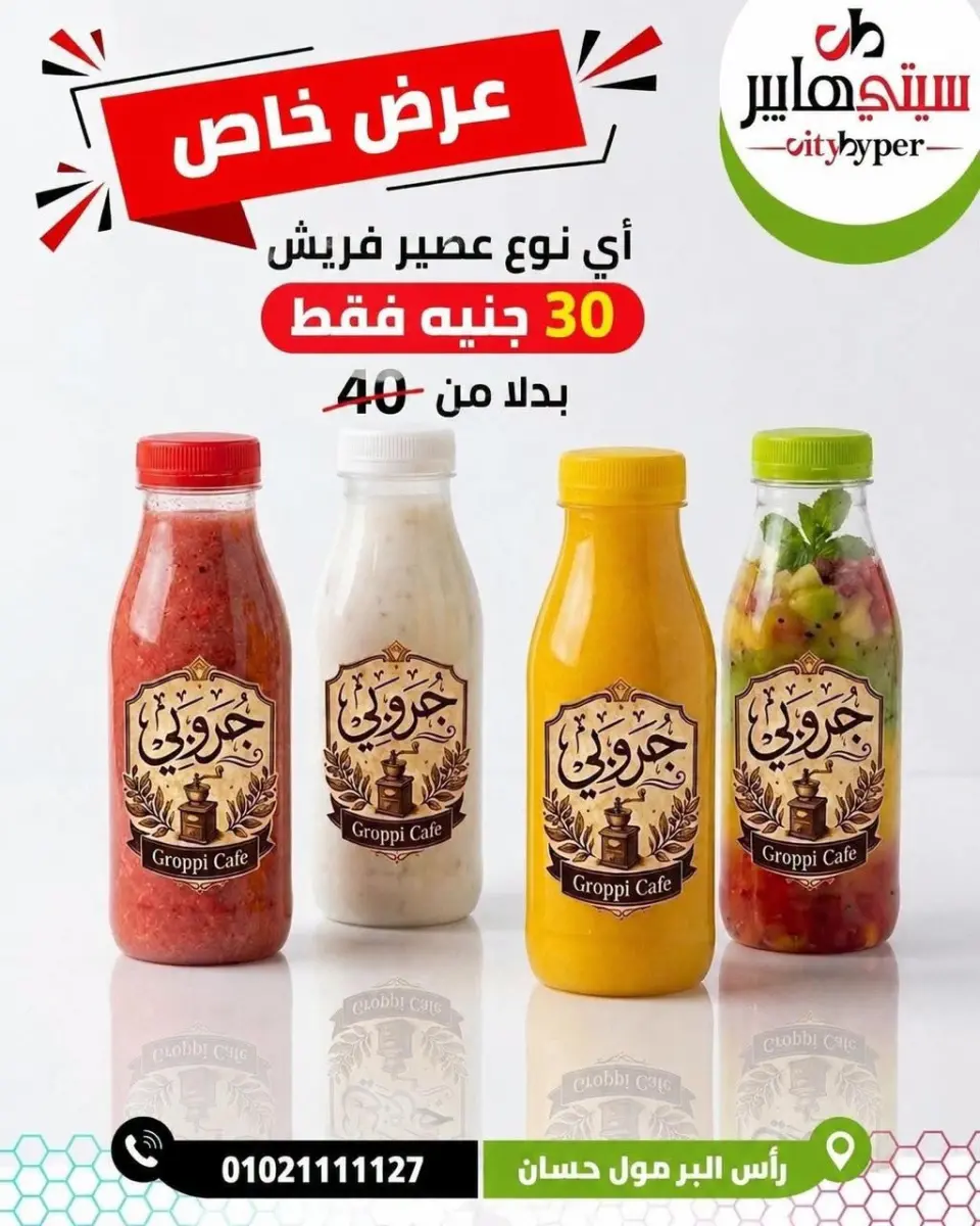 عروض سيتي هايبر مصر من ١٨ حتى ٢٠ يونيو ٢٠٢٦ تخفيضات الصيف - صفحة 22