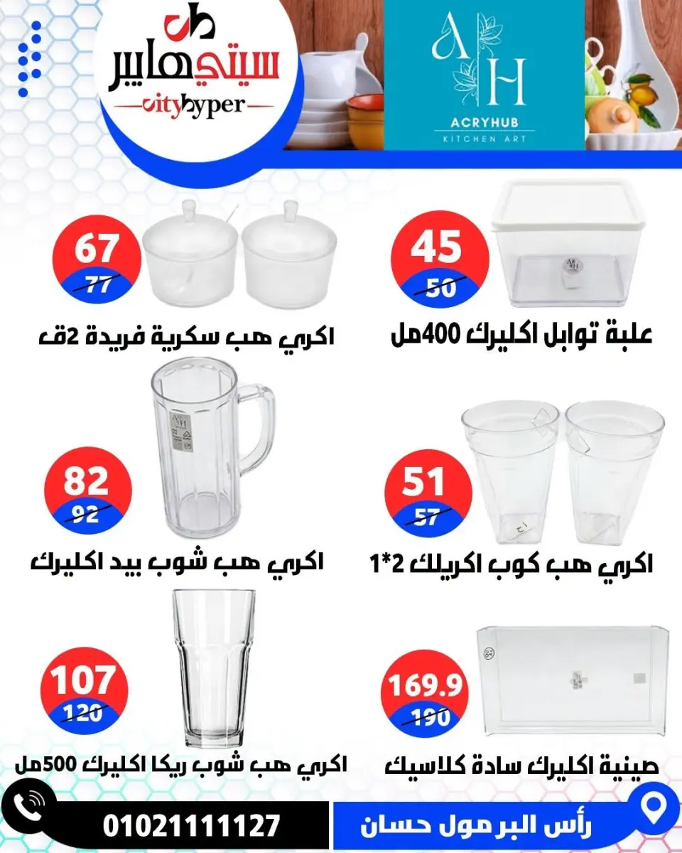 عروض سيتي هايبر مصر من ١٨ حتى ٢٠ يونيو ٢٠٢٦ تخفيضات الصيف - صفحة 80