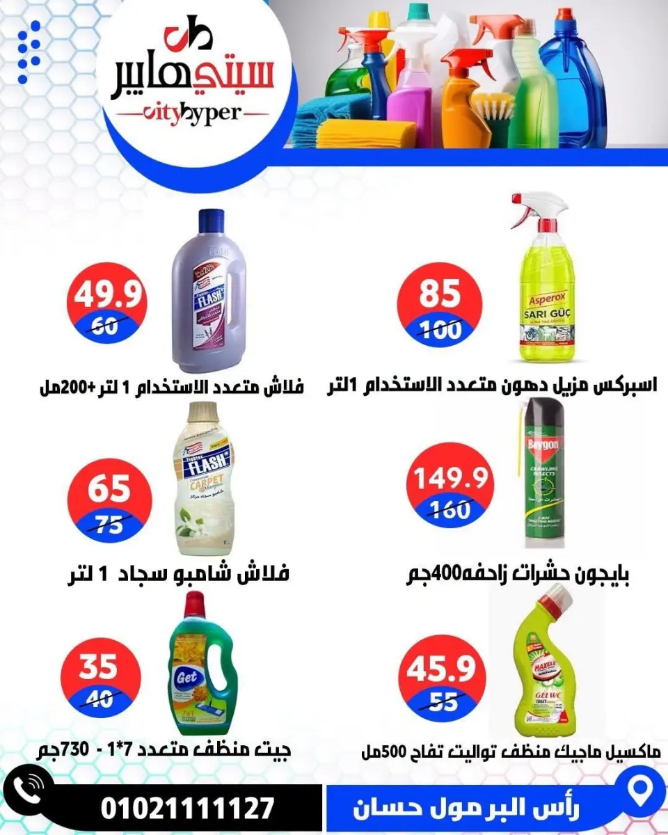 عروض سيتي هايبر مصر من ١٨ حتى ٢٠ يونيو ٢٠٢٦ تخفيضات الصيف - صفحة 77