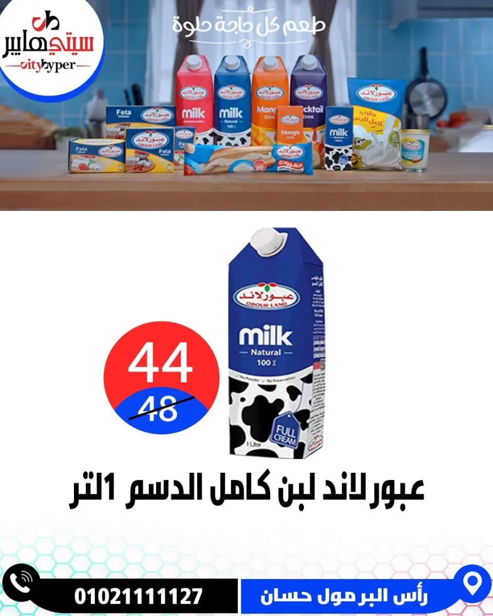 عروض سيتي هايبر مصر من ١٨ حتى ٢٠ يونيو ٢٠٢٦ تخفيضات الصيف - صفحة 12