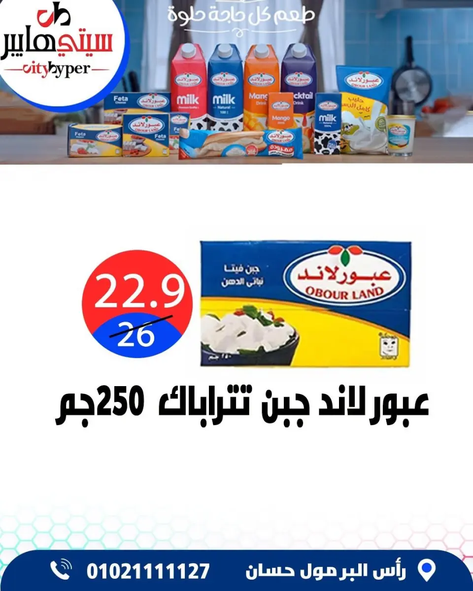 عروض سيتي هايبر مصر من ١٨ حتى ٢٠ يونيو ٢٠٢٦ تخفيضات الصيف - صفحة 9
