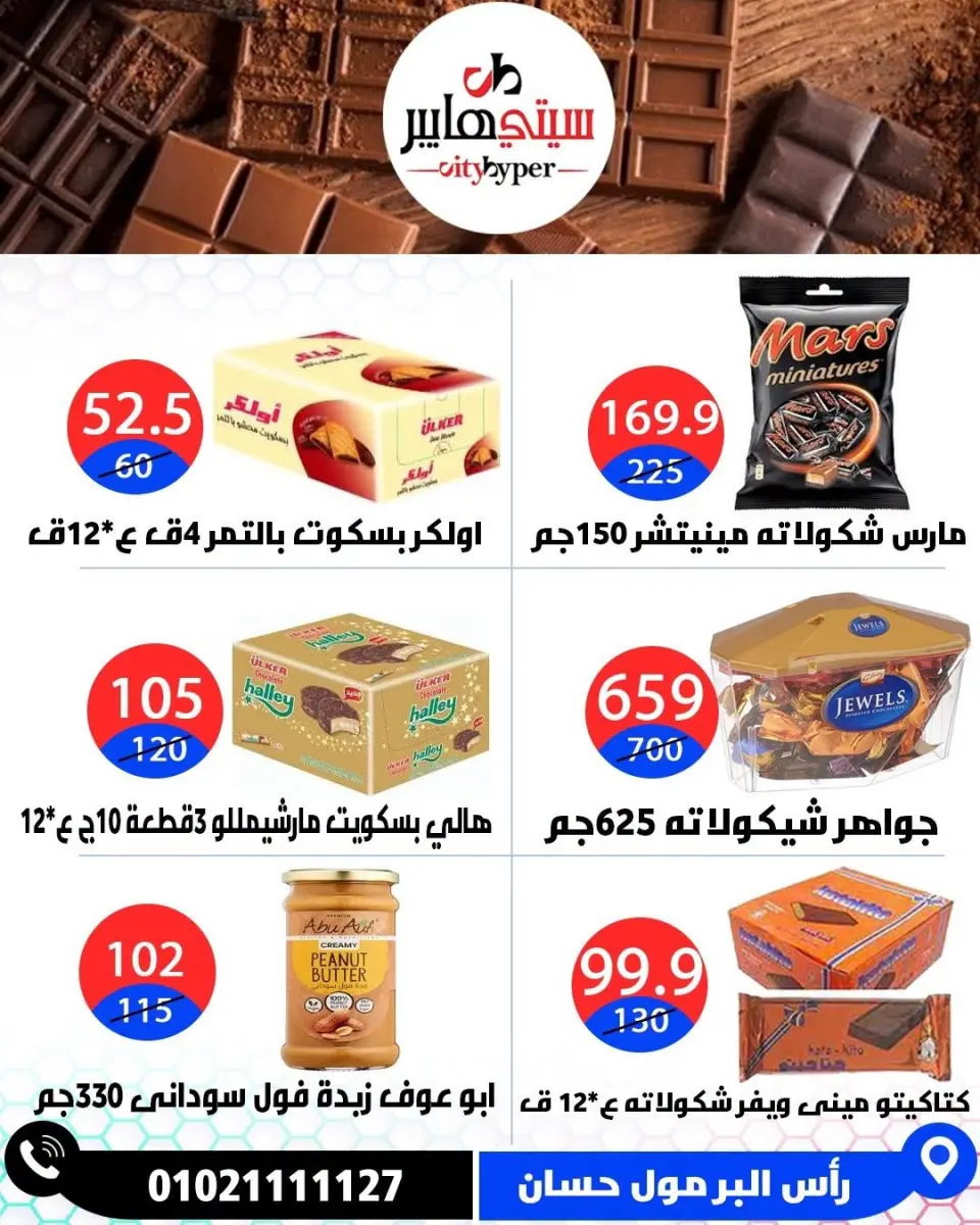 عروض سيتي هايبر مصر من ١٨ حتى ٢٠ يونيو ٢٠٢٦ تخفيضات الصيف - صفحة 32