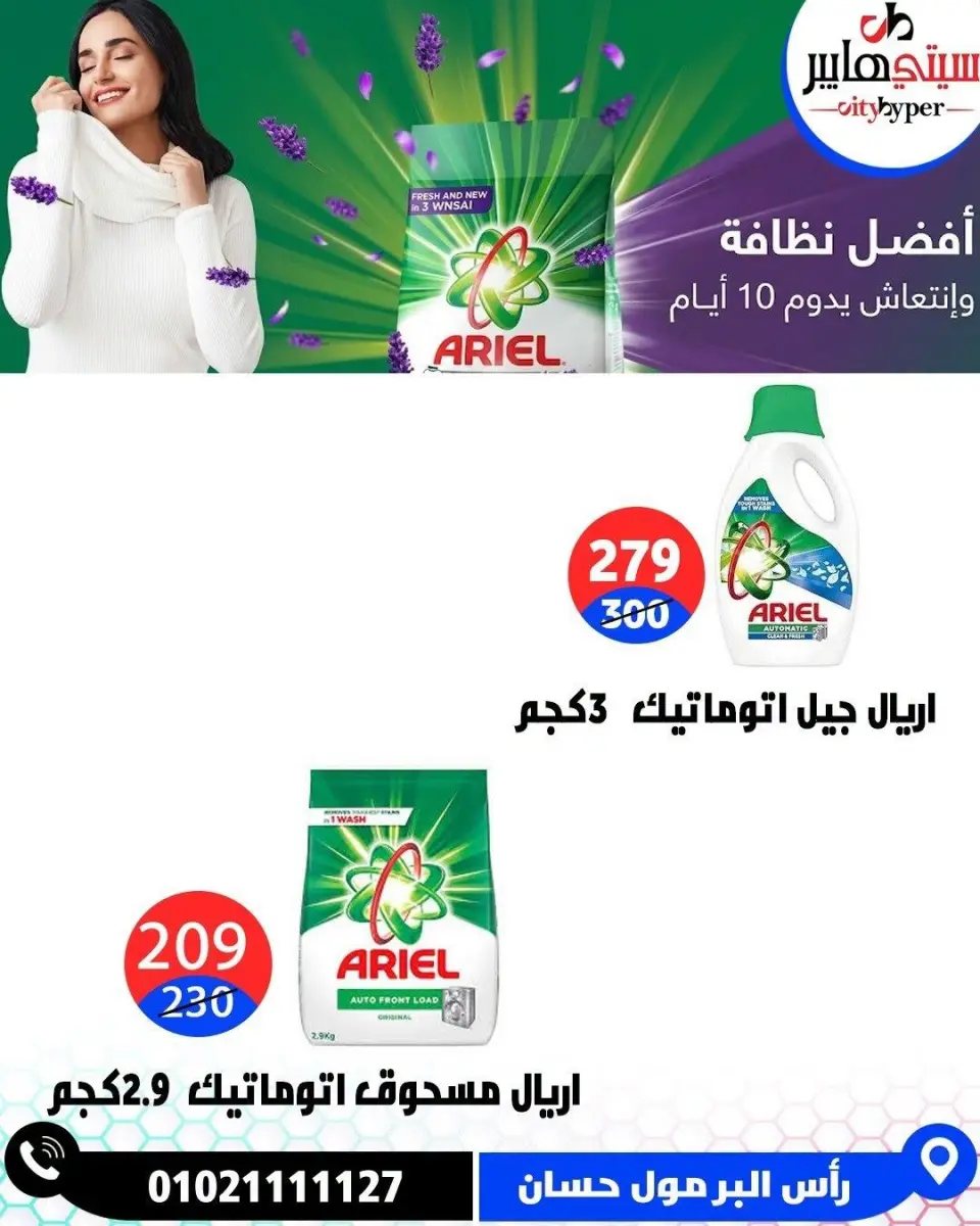 عروض سيتي هايبر مصر من ١٨ حتى ٢٠ يونيو ٢٠٢٦ تخفيضات الصيف - صفحة 70