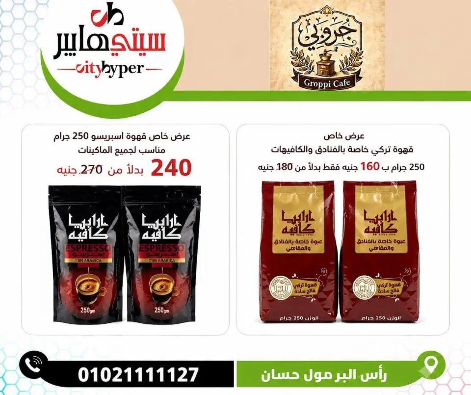 عروض سيتي هايبر مصر من ١٨ حتى ٢٠ يونيو ٢٠٢٦ تخفيضات الصيف - صفحة 23