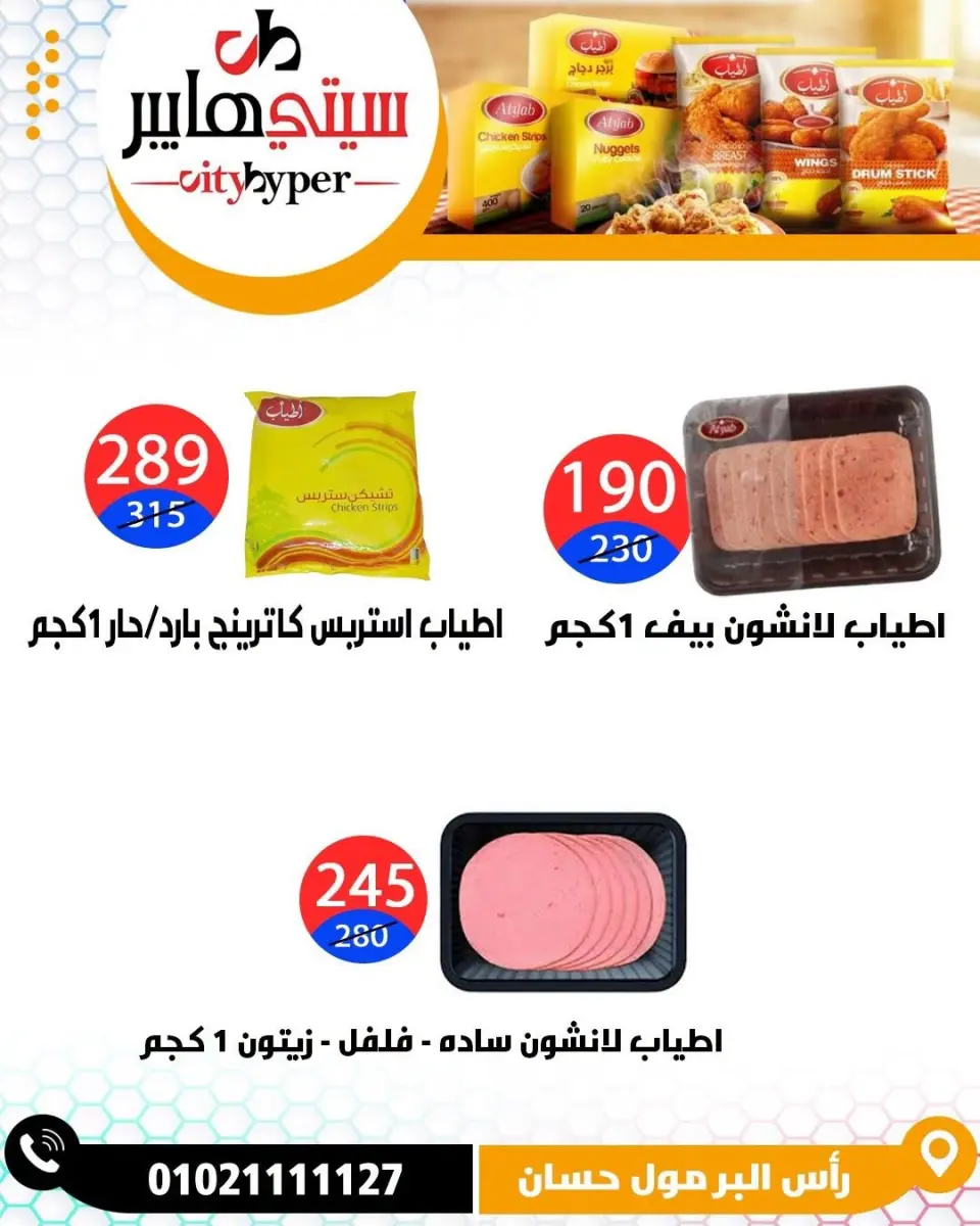 عروض سيتي هايبر مصر من ١٨ حتى ٢٠ يونيو ٢٠٢٦ تخفيضات الصيف - صفحة 46