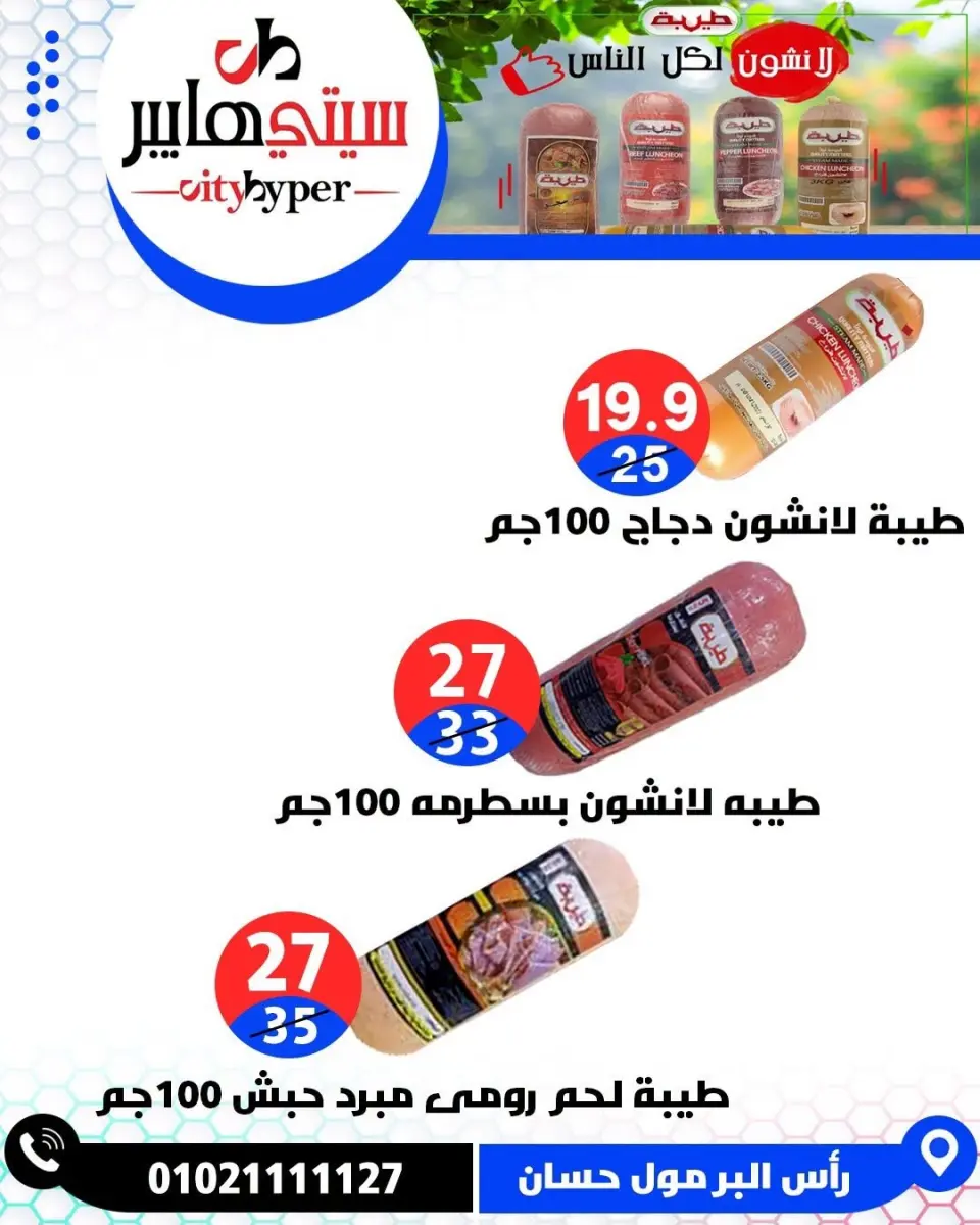 عروض سيتي هايبر مصر من ١٨ حتى ٢٠ يونيو ٢٠٢٦ تخفيضات الصيف - صفحة 56