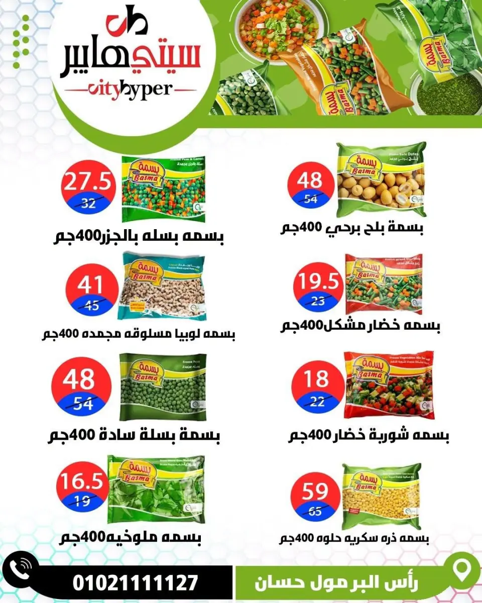 عروض سيتي هايبر مصر من ١٨ حتى ٢٠ يونيو ٢٠٢٦ تخفيضات الصيف - صفحة 59