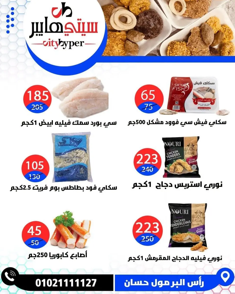 عروض سيتي هايبر مصر من ١٨ حتى ٢٠ يونيو ٢٠٢٦ تخفيضات الصيف - صفحة 61