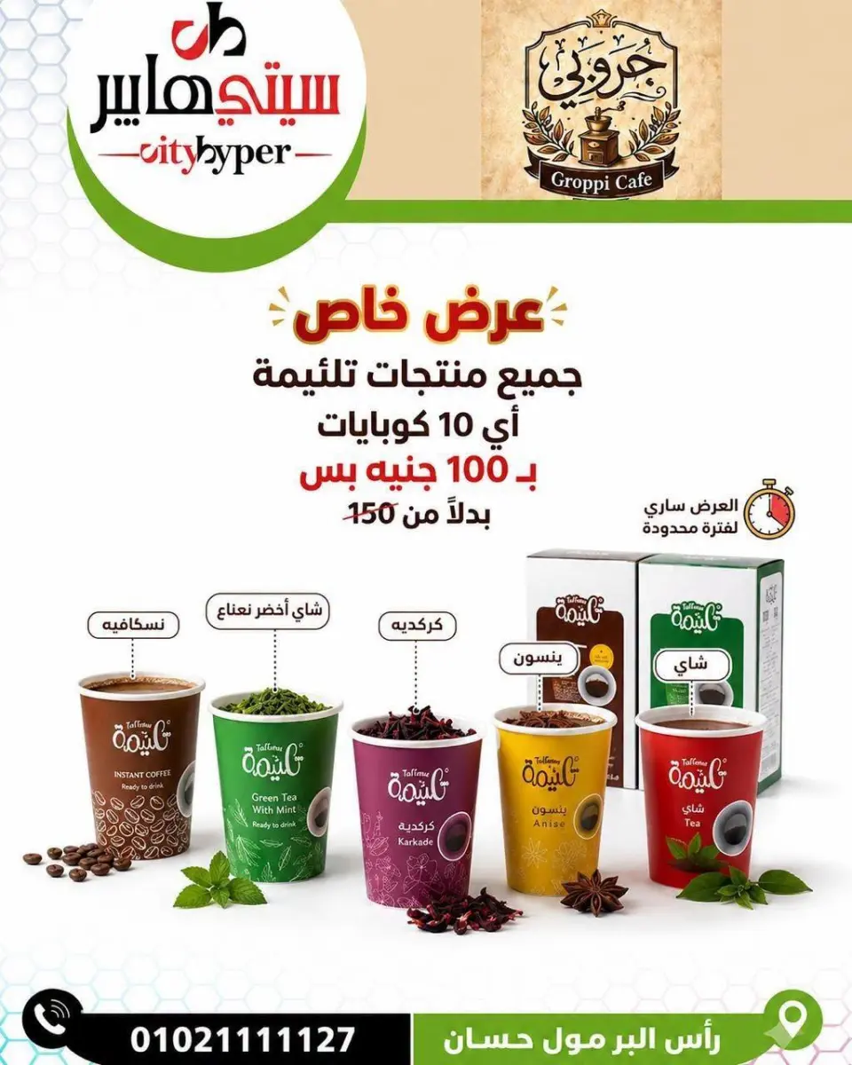عروض سيتي هايبر مصر من ١٨ حتى ٢٠ يونيو ٢٠٢٦ تخفيضات الصيف - صفحة 78