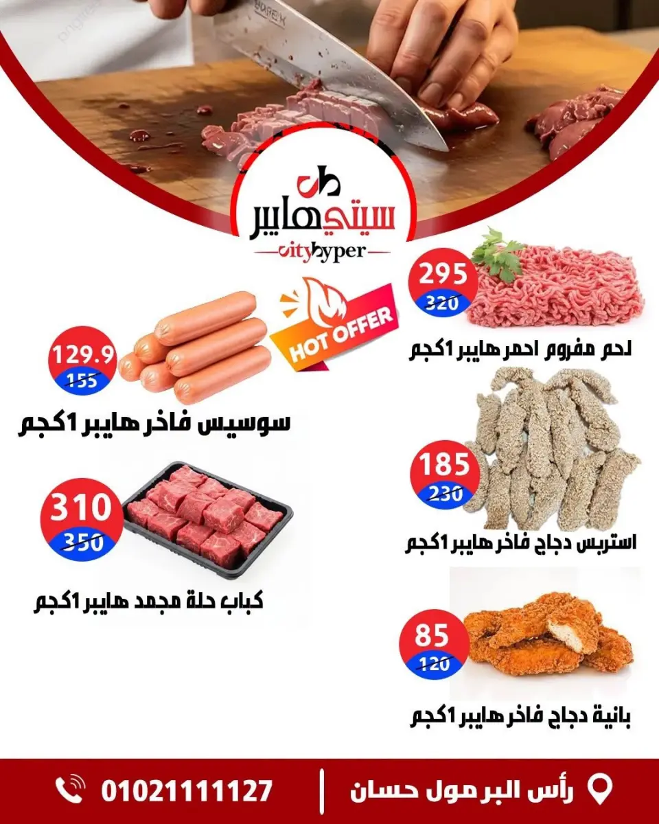 عروض سيتي هايبر مصر من ١٨ حتى ٢٠ يونيو ٢٠٢٦ تخفيضات الصيف - صفحة 2