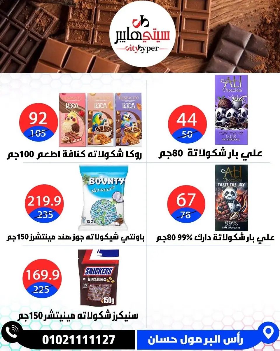 عروض سيتي هايبر مصر من ١٨ حتى ٢٠ يونيو ٢٠٢٦ تخفيضات الصيف - صفحة 40