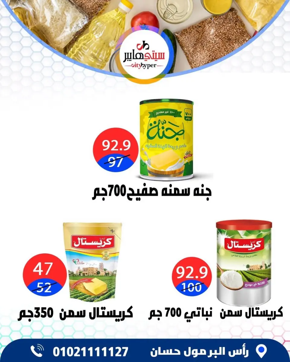 عروض سيتي هايبر مصر من ١٨ حتى ٢٠ يونيو ٢٠٢٦ تخفيضات الصيف - صفحة 16