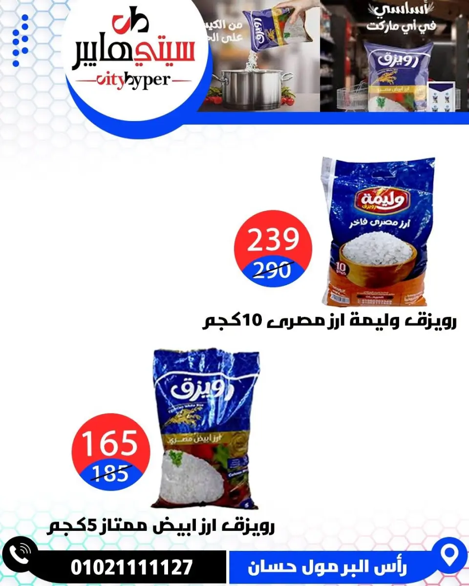 عروض سيتي هايبر مصر من ١٨ حتى ٢٠ يونيو ٢٠٢٦ تخفيضات الصيف - صفحة 28