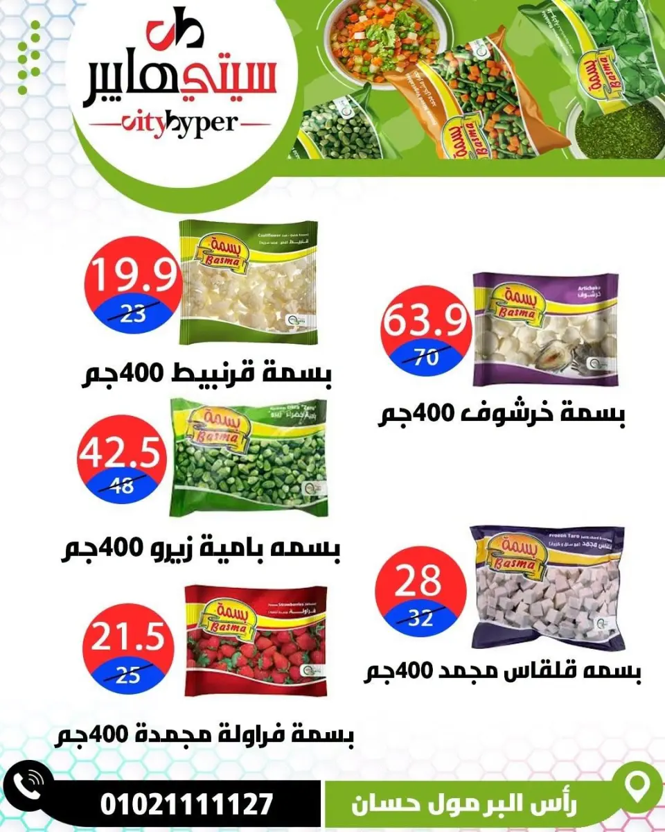 عروض سيتي هايبر مصر من ١٨ حتى ٢٠ يونيو ٢٠٢٦ تخفيضات الصيف - صفحة 54