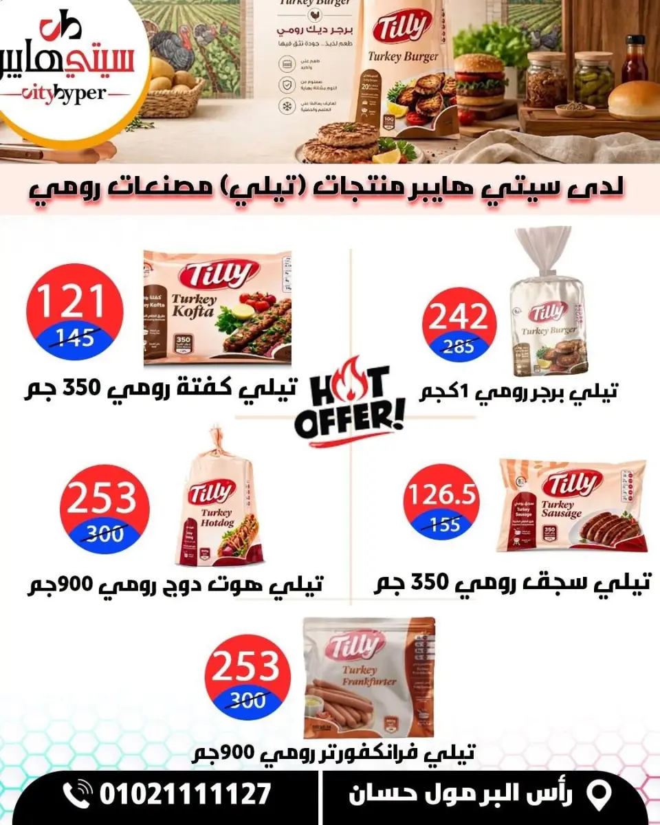 عروض سيتي هايبر مصر من ١٨ حتى ٢٠ يونيو ٢٠٢٦ تخفيضات الصيف - صفحة 64