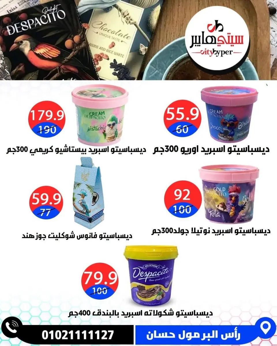 عروض سيتي هايبر مصر من ١٨ حتى ٢٠ يونيو ٢٠٢٦ تخفيضات الصيف - صفحة 35