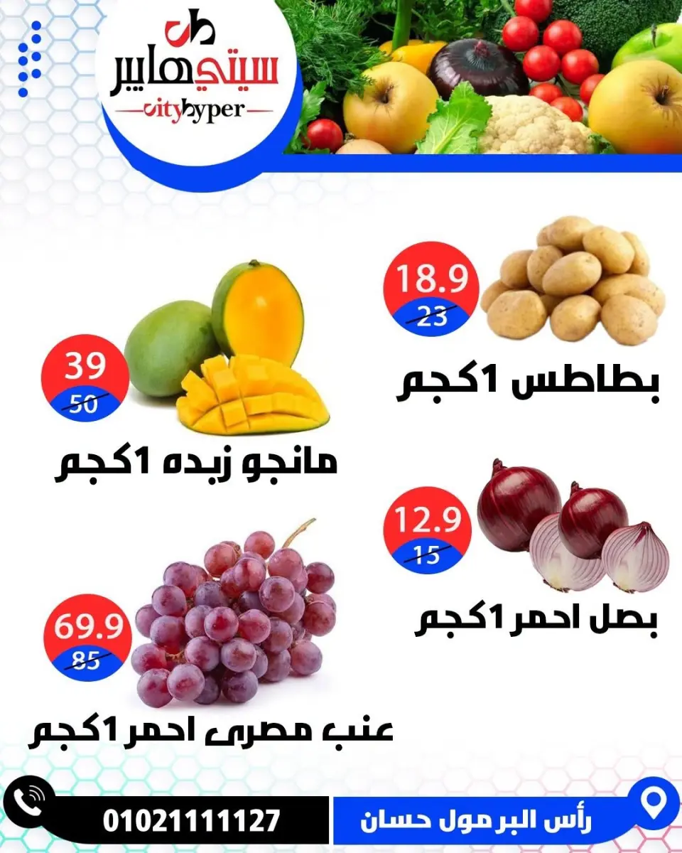 عروض سيتي هايبر مصر من ١٨ حتى ٢٠ يونيو ٢٠٢٦ تخفيضات الصيف - صفحة 4