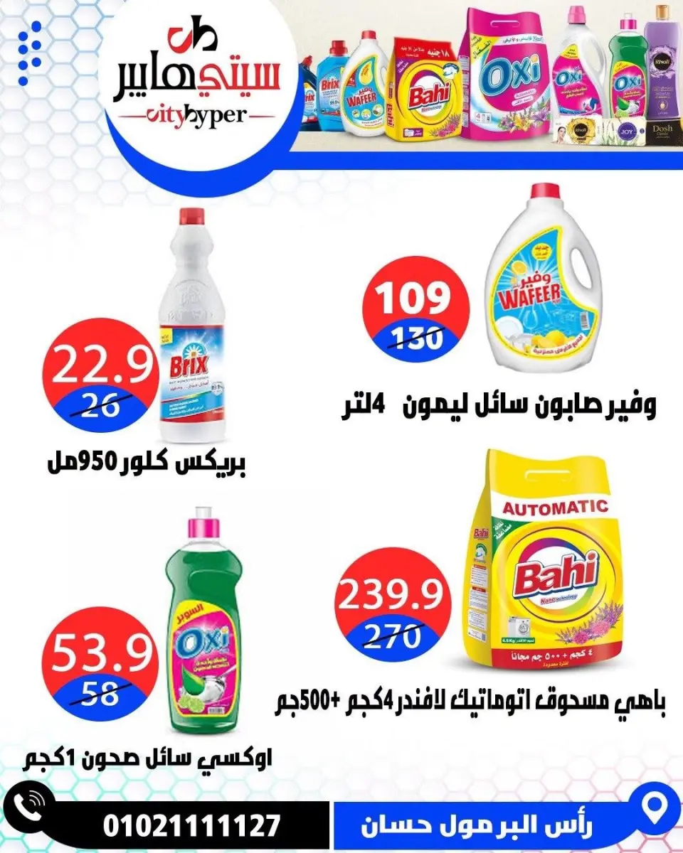 عروض سيتي هايبر مصر من ١٨ حتى ٢٠ يونيو ٢٠٢٦ تخفيضات الصيف - صفحة 76