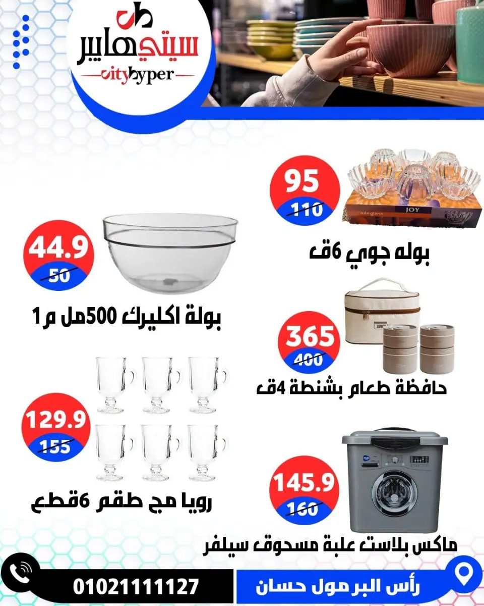عروض سيتي هايبر مصر من ١٨ حتى ٢٠ يونيو ٢٠٢٦ تخفيضات الصيف - صفحة 82