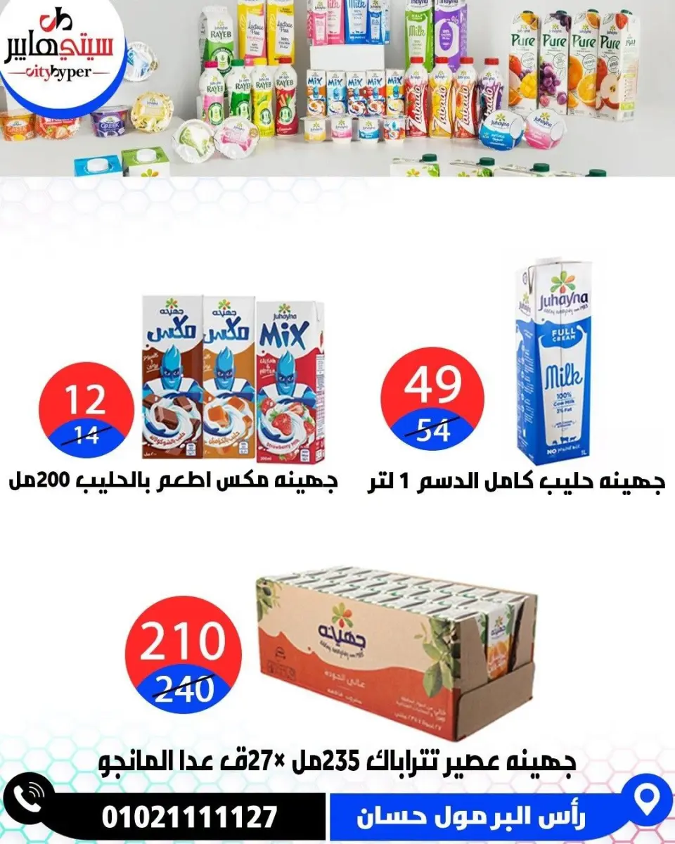 عروض سيتي هايبر مصر من ١٨ حتى ٢٠ يونيو ٢٠٢٦ تخفيضات الصيف - صفحة 14