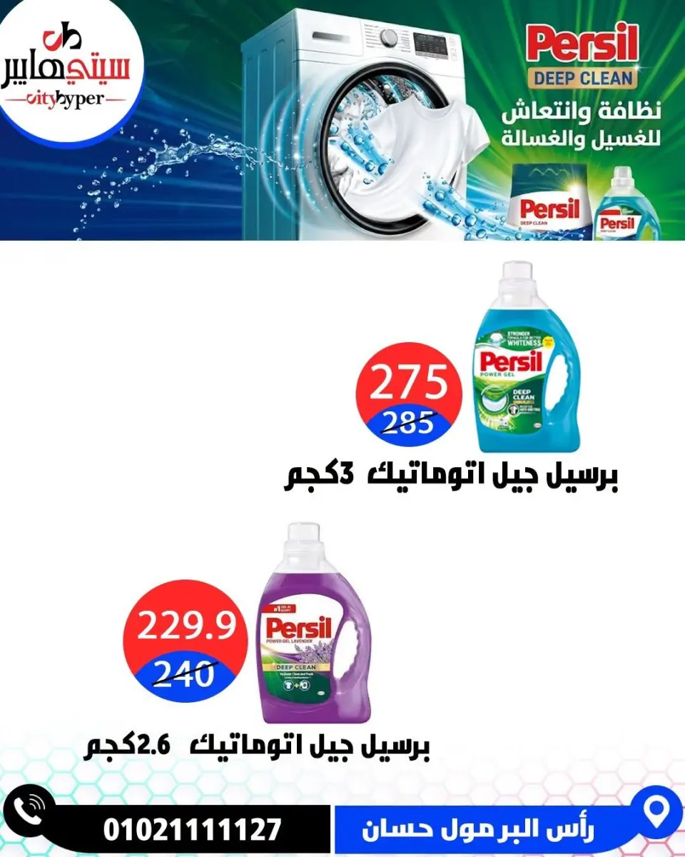 عروض سيتي هايبر مصر من ١٨ حتى ٢٠ يونيو ٢٠٢٦ تخفيضات الصيف - صفحة 71