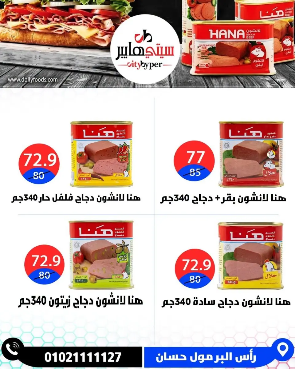 عروض سيتي هايبر مصر من ١٨ حتى ٢٠ يونيو ٢٠٢٦ تخفيضات الصيف - صفحة 45