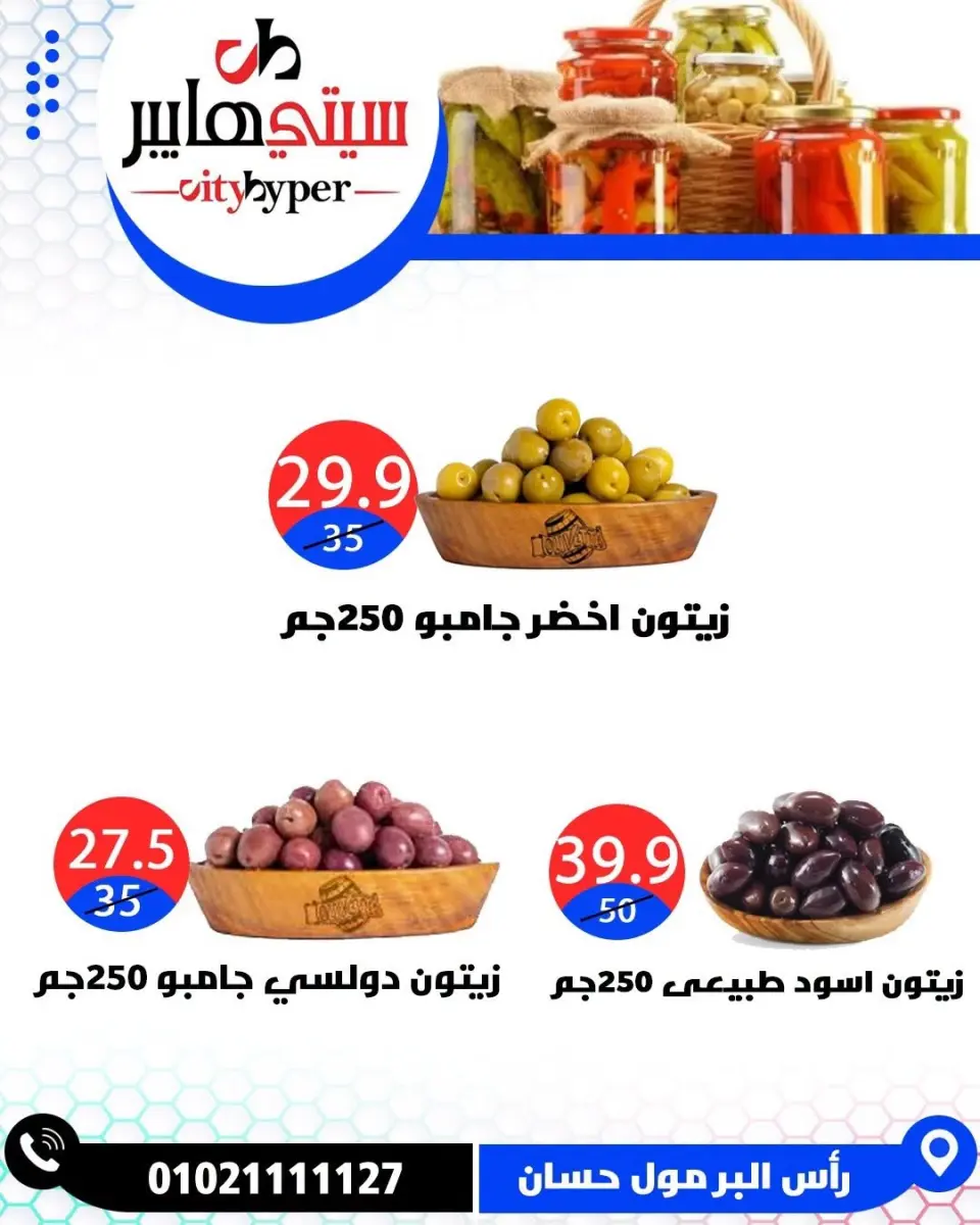 عروض سيتي هايبر مصر من ١٨ حتى ٢٠ يونيو ٢٠٢٦ تخفيضات الصيف - صفحة 6