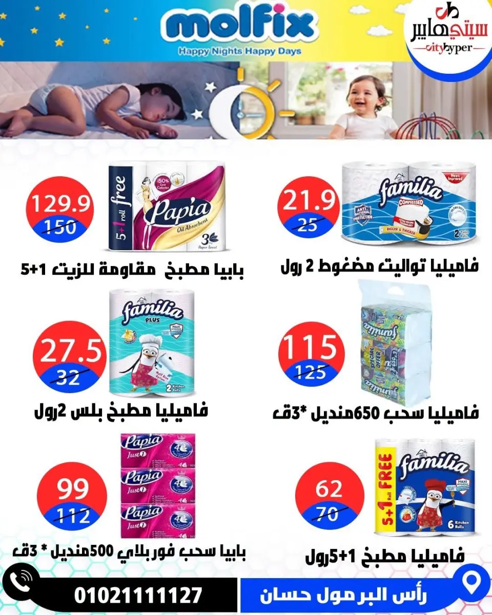 عروض سيتي هايبر مصر من ١٨ حتى ٢٠ يونيو ٢٠٢٦ تخفيضات الصيف - صفحة 68
