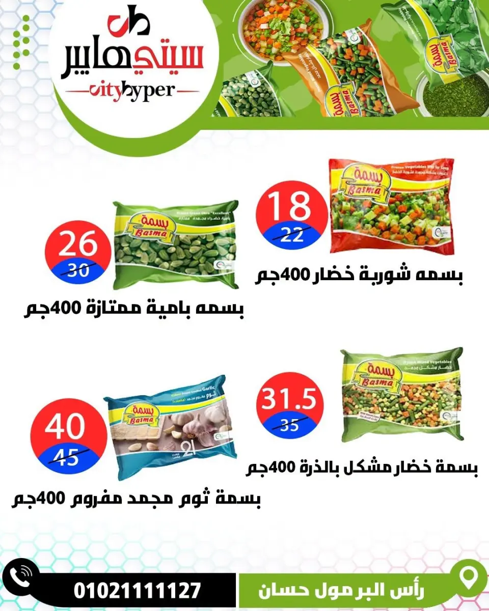 عروض سيتي هايبر مصر من ١٨ حتى ٢٠ يونيو ٢٠٢٦ تخفيضات الصيف - صفحة 60