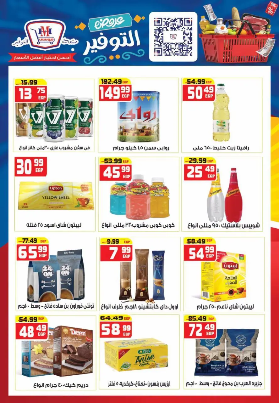 Hyper Mousa Egypt offers from 17 to 23 June 2026 Saving Deals - Page 9