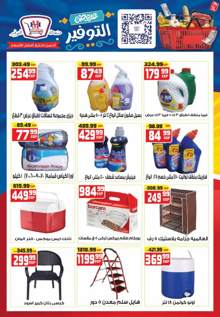 Hyper Mousa Egypt offers from 17 to 23 June 2026 Saving Deals - Page 14