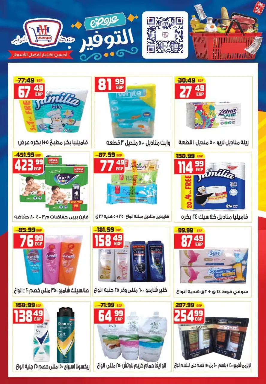 Hyper Mousa Egypt offers from 17 to 23 June 2026 Saving Deals - Page 12