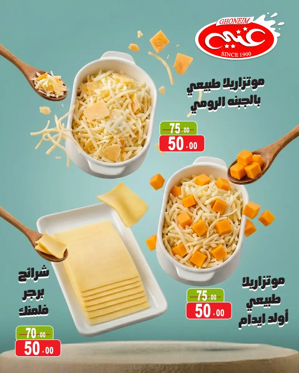 عروض غنيم ماركت من ١٧ يونيو حتى ٢ يوليو ٢٠٢٦ عروض كأس العالم - غنيم ماركت - مصر - 17 يونيو 2026 – 2 يوليو 2026 - صفحة 4