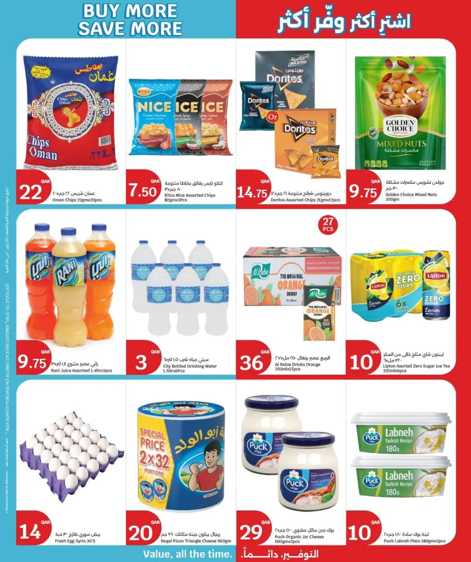 Ofertas de City hiper Katar de 18 a 27 junio 2026 Compra más, ahorra más - City hiper - Katar - 18 junio 2026 – 27 junio 2026 - Página 5