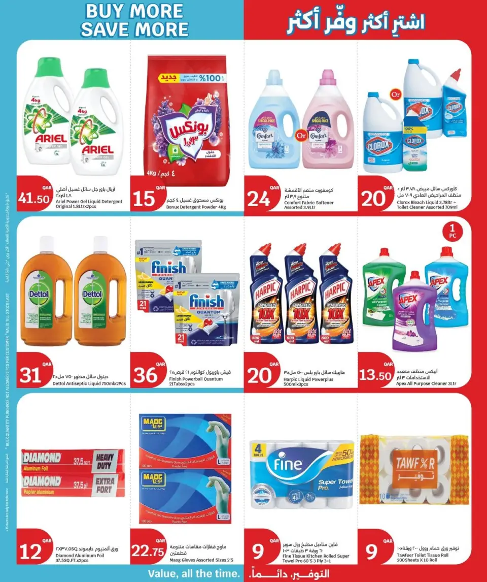 Ofertas de City hiper Katar de 18 a 27 junio 2026 Compra más, ahorra más - City hiper - Katar - 18 junio 2026 – 27 junio 2026 - Página 8