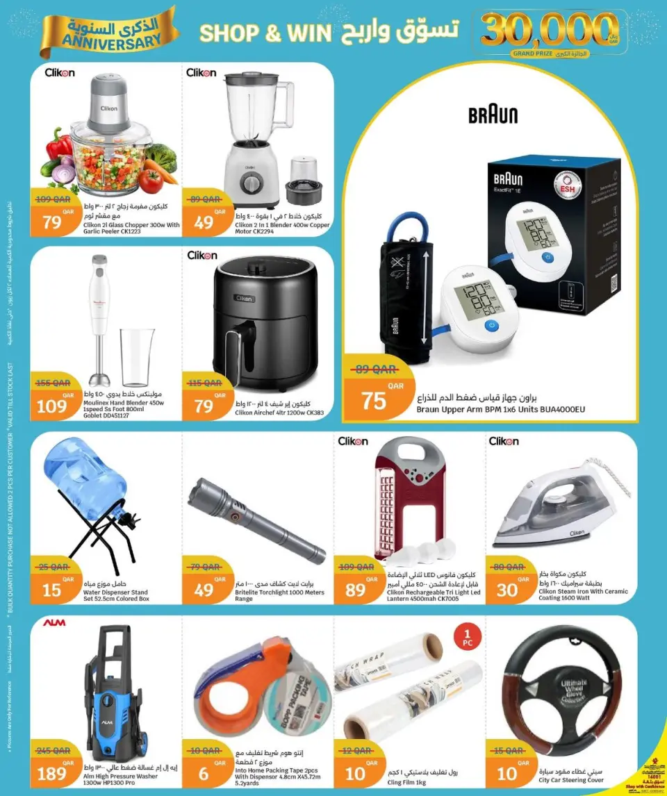 Ofertas de City hiper Katar de 18 a 27 junio 2026 Estamos de vacaciones. - City hiper - Katar - 18 junio 2026 – 27 junio 2026 - Página 9