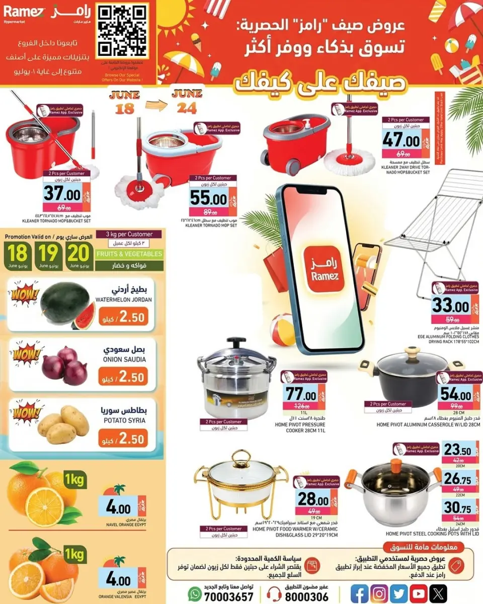 Offres Marchés Ramez Qatar de 18 à 24 juin 2026 Offres d'été sur How You Go - Marchés Ramez - Qatar - 18 juin 2026 – 24 juin 2026 - Page 2