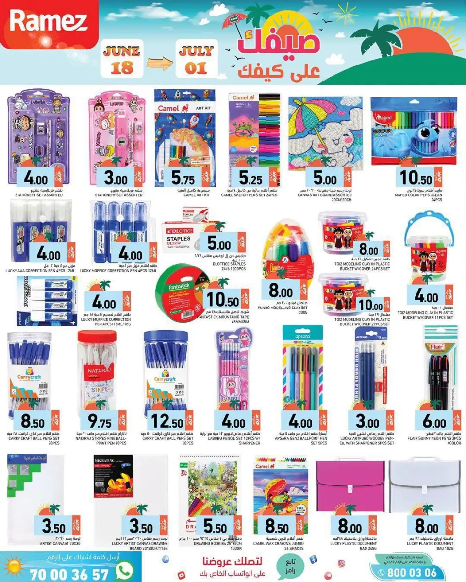 Offres Marchés Ramez Qatar de 18 juin à 1 juillet 2026 Offres d'été sur How You Go - Marchés Ramez - Qatar - 18 juin 2026 – 1 juillet 2026 - Page 13