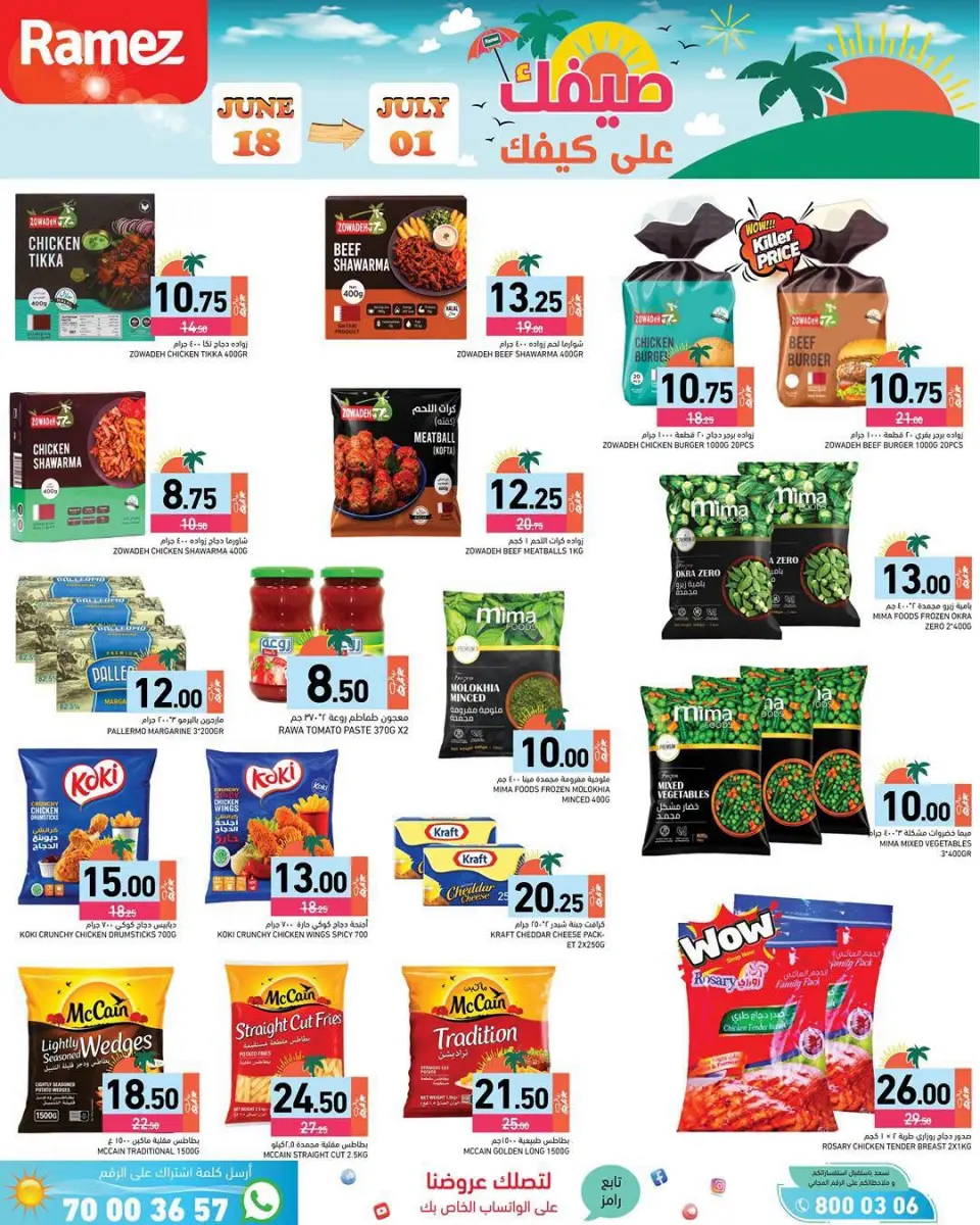 Ramez Markets Qatar offers from 18 June to 1 July 2026 Summer Deals on How You Go - Ramez Markets - Qatar - 18 June 2026 – 1 July 2026 - Page 1