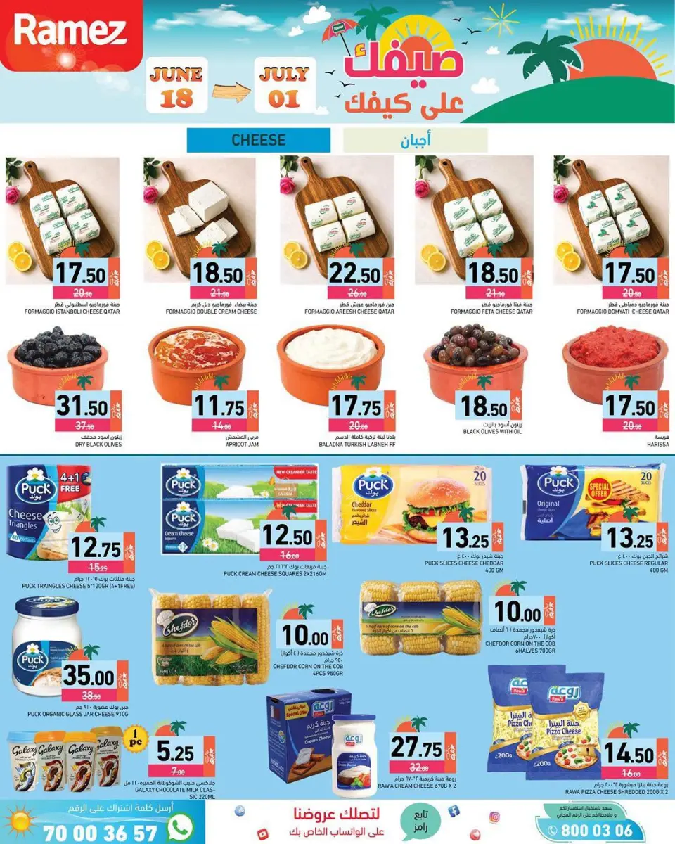 Offres Marchés Ramez Qatar de 18 juin à 1 juillet 2026 Offres d'été sur How You Go - Marchés Ramez - Qatar - 18 juin 2026 – 1 juillet 2026 - Page 3