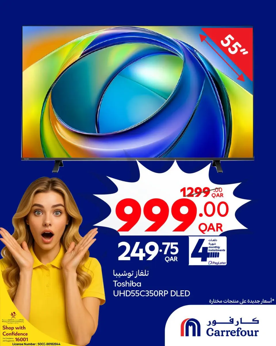 Carrefour Qatar offers from 18 to 23 June 2026 WOW Deals - Carrefour - Qatar - 18 June 2026 – 23 June 2026 - Page 1