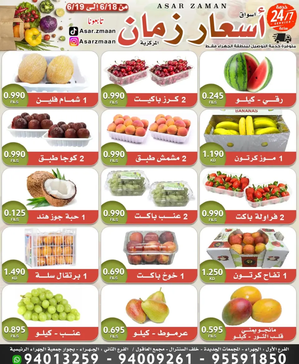 Asar Zmaan Market offers from 18 to 19 June 2026 Fresh Deals - Asar Zmaan Market - Kuwait - 18 June 2026 – 19 June 2026 - Page 1