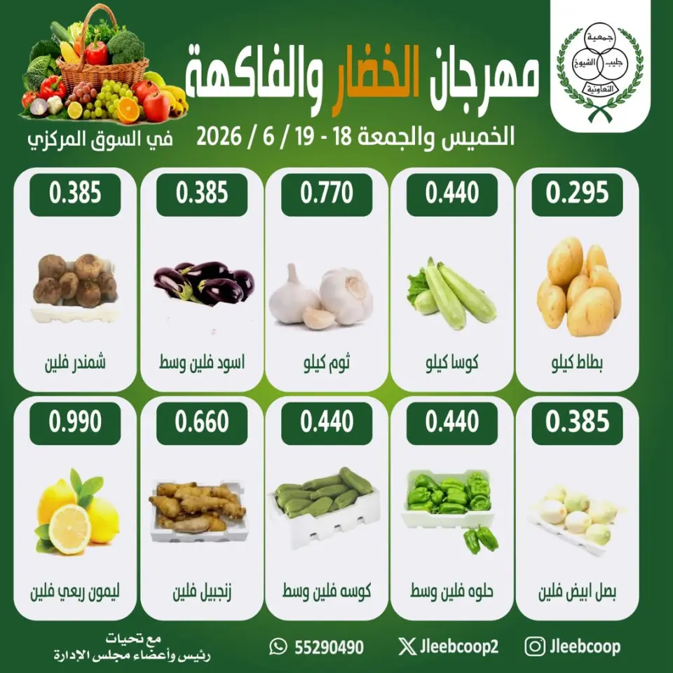 Jleeb co-op offers from 18 to 19 June 2026 Vegetable and Fruit Festival - Jleeb co-op - Kuwait - 18 June 2026 – 19 June 2026 - Page 1