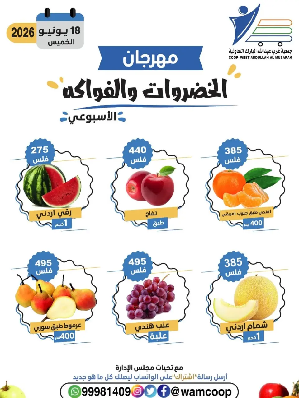 Ofertas de cooperativa Abdullah Al Mubarak jueves 18 junio 2026 Festival de Frutas y Verduras - Página 5