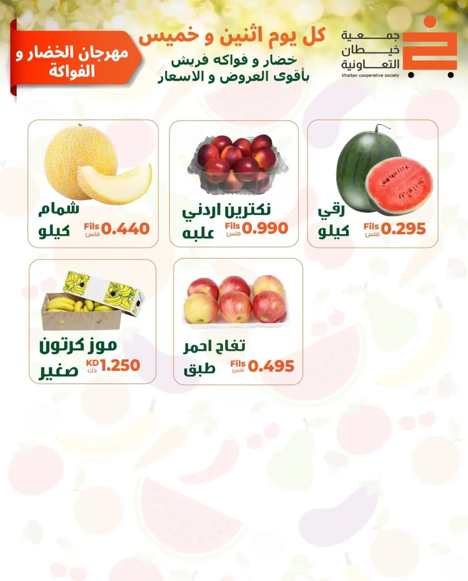 khaitan co-op offers Thursday 18 June 2026 Vegetable and fruit offer - Page 4
