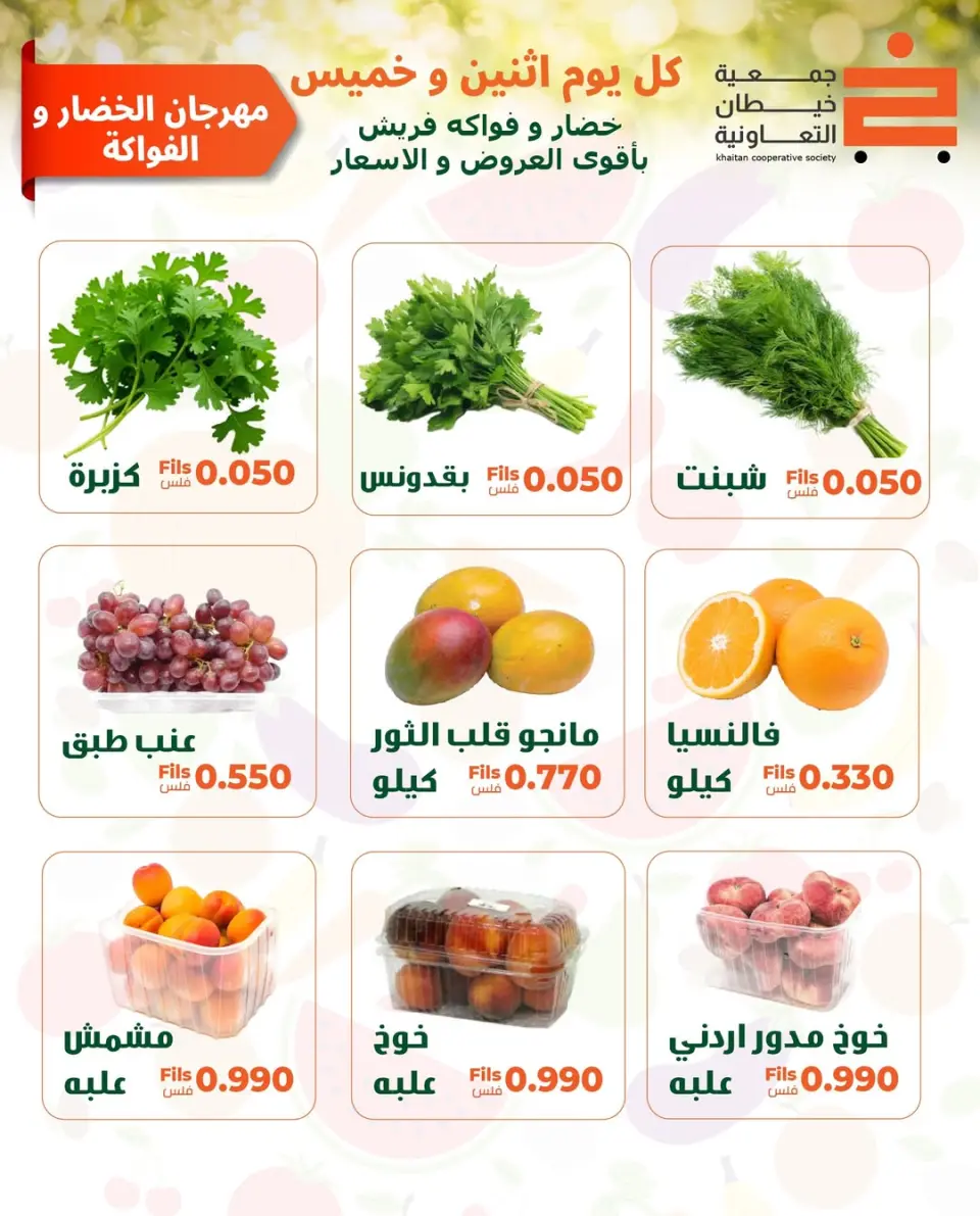khaitan co-op offers Thursday 18 June 2026 Vegetable and fruit offer - Page 2