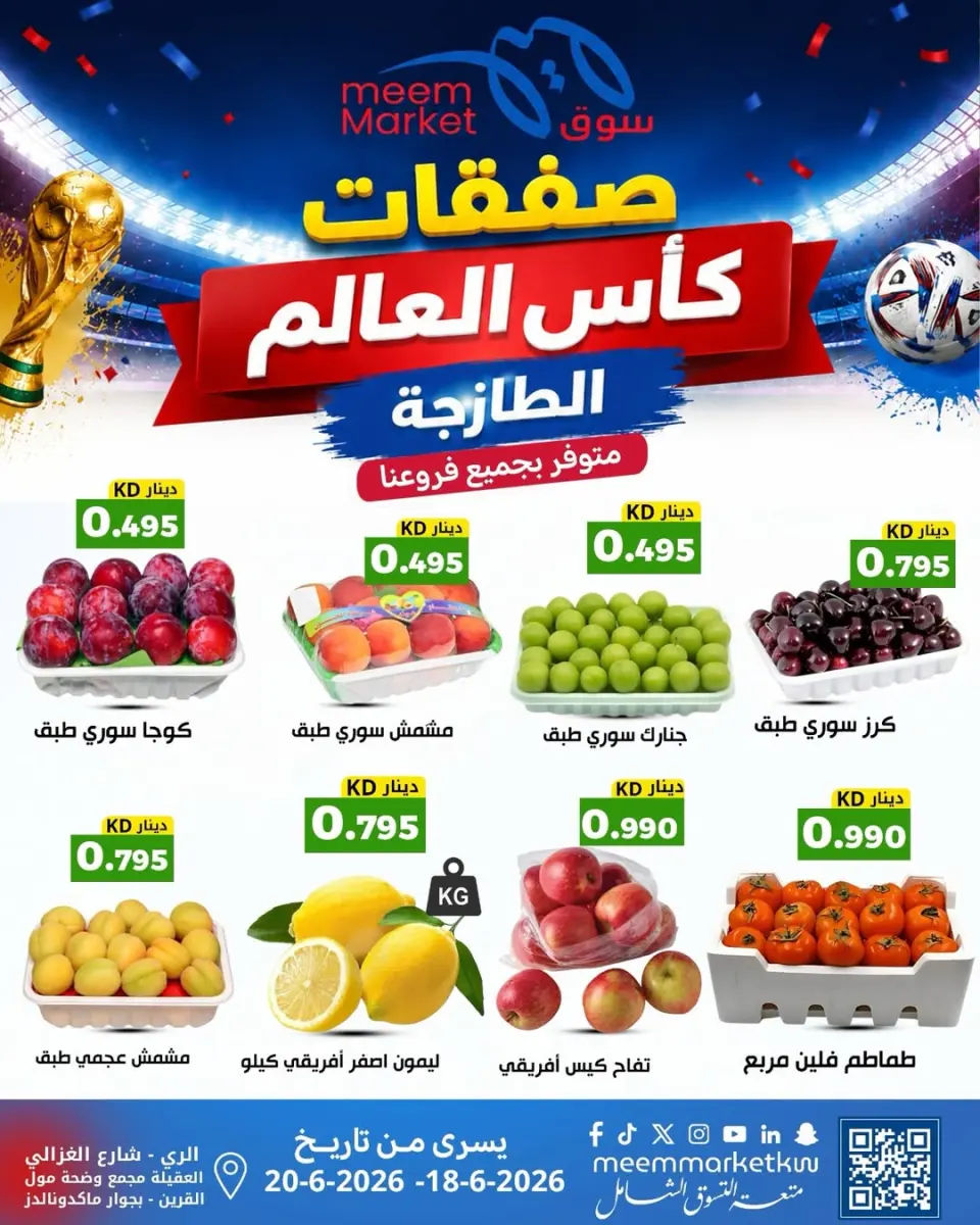 Offres Marché Meem Koweït de 18 à 20 juin 2026 Offres Coupe du Monde - Page 2