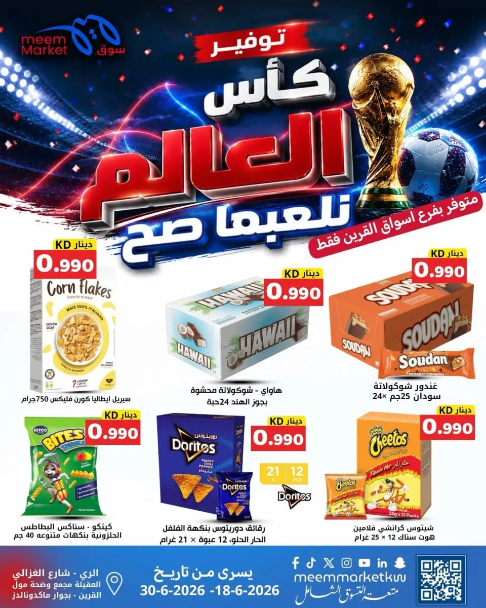 Meem Market Kuwait offers from 18 to 30 June 2026 World Cup Offers - Page 8