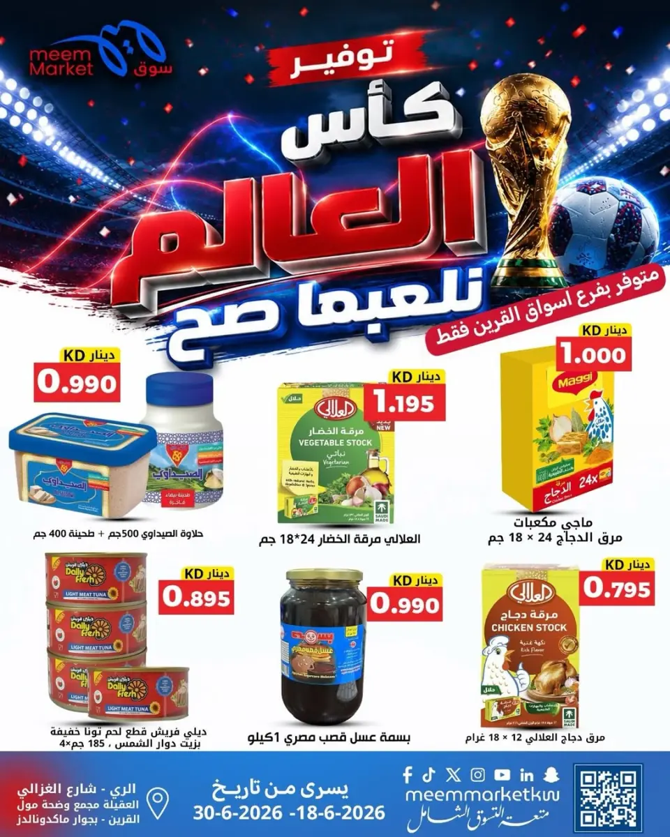 Meem Market Kuwait offers from 18 to 30 June 2026 World Cup Offers - Page 9