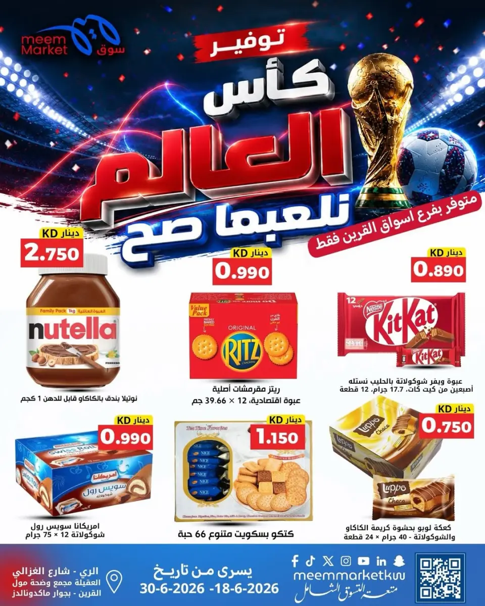 Meem Market Kuwait offers from 18 to 30 June 2026 World Cup Offers - Page 5